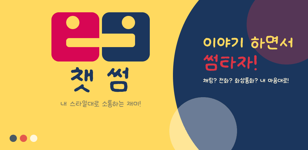 챗썸 소개 이미지